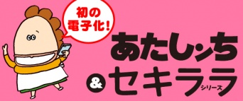 電子書店で9月25日（金）に配信開始