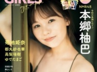 『GIRLS graph. 004』⒞宝島社