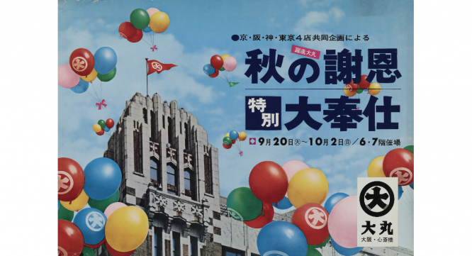 株式会社 大丸松坂屋百貨店のプレスリリース画像