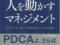 『米軍式 人を動かすマネジメント』（日本経済新聞出版社刊）