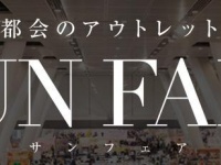 申し込みを忘れずに（画像は公式サイトから）