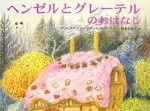 【ロリ】「家に大きいお菓子があるよ…」１１歳女児を誘拐した男を逮捕