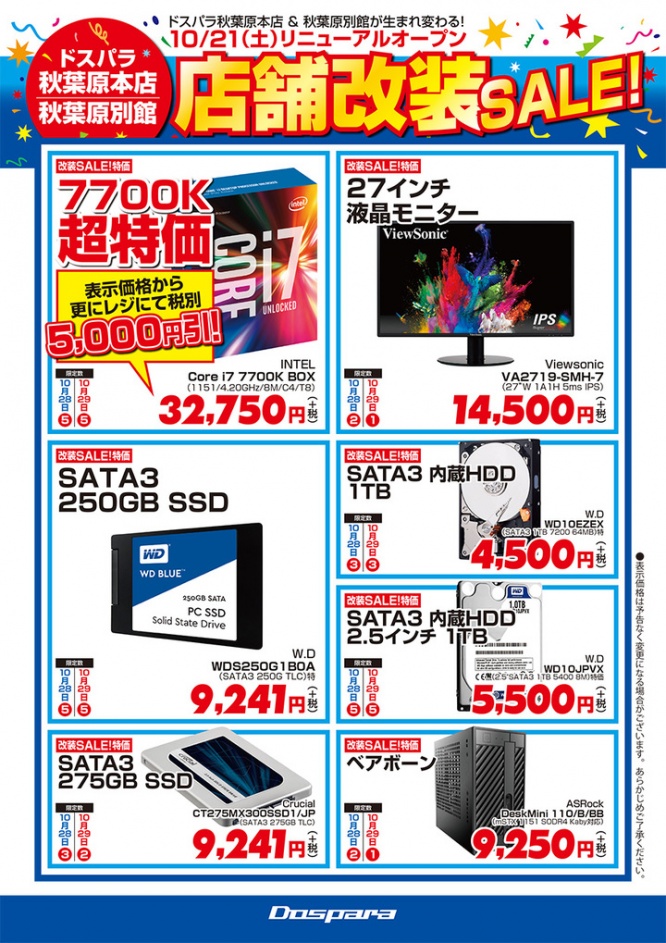 株式会社ドスパラのプレスリリース画像