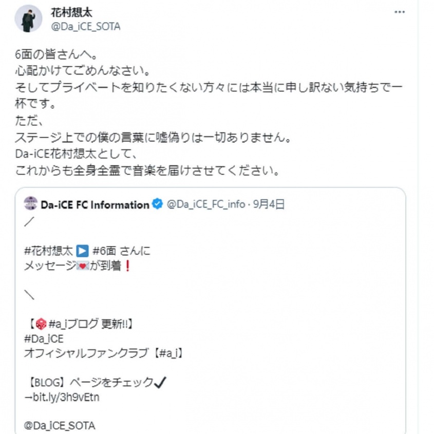 X：花村想太（@Da_iCE_SOTA）より