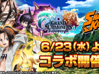 グランドサマナーズ運営事務局のプレスリリース画像