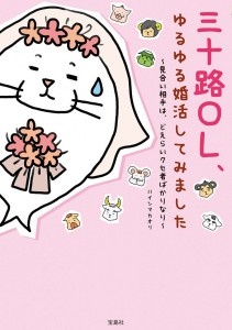 婚活-cover-ol