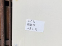 「ここに幽霊がいました」　京都の〝隙間〟に貼られてる不気味なメッセージに戦慄