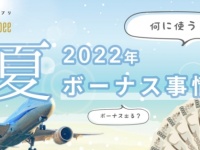 夏のボーナスどう使う？　Z世代とミレニアル世代で使い道がこんなにも違った