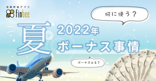 夏のボーナスどう使う？　Z世代とミレニアル世代で使い道がこんなにも違った