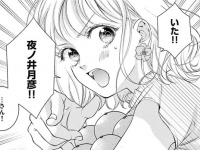 えっ、なんでここに？　破談になったお見合い相手が突然現れた目的とは？【夜ノ井月彦の幸せな地獄＃3】