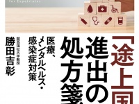 関西福祉大学　勝田吉彰研究室のプレスリリース画像