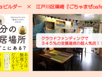 ごちゃまぜCAFEメムのプレスリリース画像