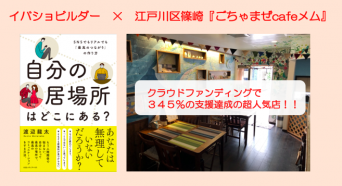 ごちゃまぜCAFEメムのプレスリリース画像