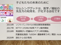 株式会社サムシンググッドのプレスリリース画像