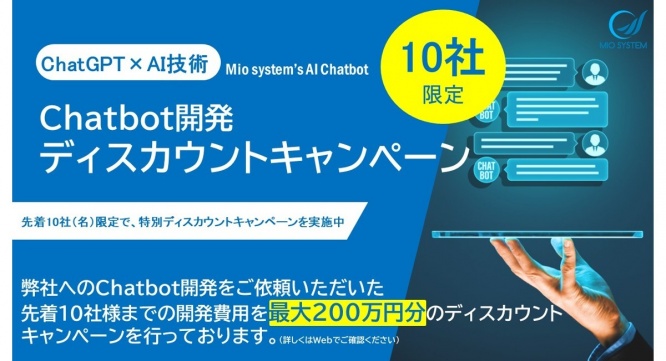 株式会社ミオシステムのプレスリリース画像