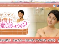 ※イメージ画像：TOKYO MX『橋本マナミのお背中、流しましょうか？』特設サイトより