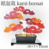 紙盆栽 kami-bonsai紅葉 -momiji-道具要らず、紙を組み立てて作る自分だけの盆栽