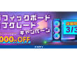 株式会社サードウェーブ　ドスパラのプレスリリース画像