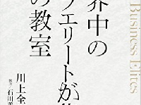 『世界中のトップエリートが集う禅の教室』（KADOKAWA刊）