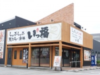 広瀬産業株式会社/いっ福神戸北店のプレスリリース画像
