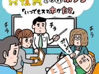何コイツ！　スマホ中毒の迷惑男【貝社員】