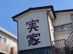 【はいじぃ迷作劇場】チャンネル史上 最高のお店を発見してしまった。
