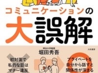 「ムダは無くすほどいい」はある意味ウソ！　知るだけで幸福感・創造性・収入がアップするコミュニケーション法