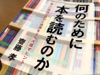 『何のために本を読むのか』（青春出版社刊）