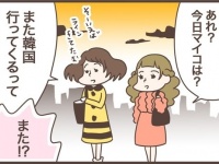 【独女4コマ漫画】137話「お見合い結婚の苦悩2」