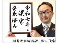 消費者経済総研のプレスリリース画像