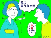 【三十路と婚活】こんな男とデートしてみた～続・国家公務員/30歳の巻～