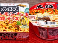 ヤマダイ「大阪ホルモンたれ焼そば」（左）と「大阪かすうどん」