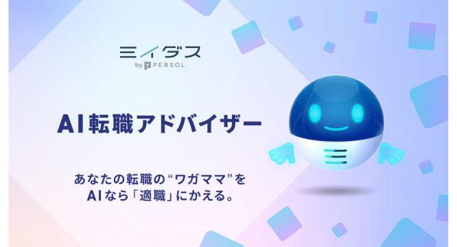 パーソルグループ R&amp;D Function Unitのプレスリリース画像