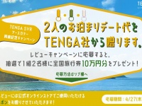 株式会社 TENGAのプレスリリース画像