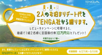 株式会社 TENGAのプレスリリース画像