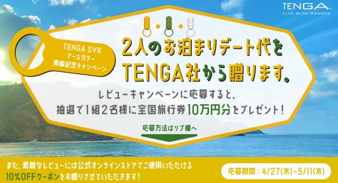 株式会社 TENGAのプレスリリース画像