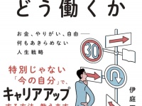 40代で後悔しないために！　「30代から年収を上げる働き方」戦略本が発売