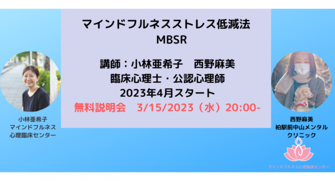 マインドフルネス心理臨床センターのプレスリリース画像