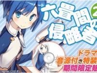 ドラマCD＜白銀の姫と青き騎士 第一章後編＞音源付きの特装版が発売