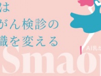 Smaopiの公式ホームページより