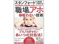 周囲に攻撃する職場の困った人、“反撃”に必要な３つの武器とは？