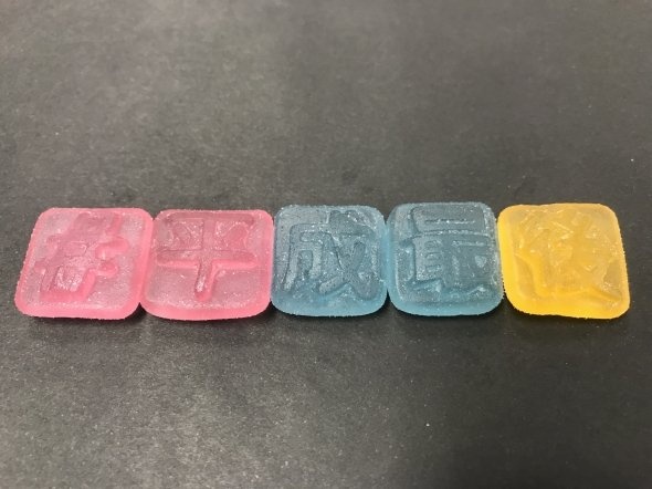 #平成最後の文字が入ったグミ