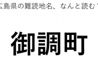ヒント：○○○ちょう