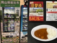 そうじゃ小学校ライスカレー
