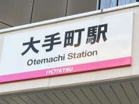 Q.大手町駅から東京駅って歩いて行けますか？　→「できる！」と即答する前にこちらの写真をご覧ください