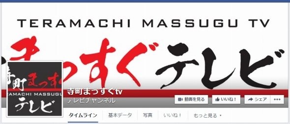 公式フェイスブック