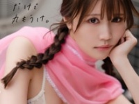 STRiKE！デジタル写真集『小日向ゆか　生きてるだけで丸もうけ。』⒞イマジカインフォス