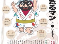 やっさだるマン（三原市ウェブサイト
