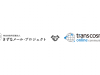 特定非営利活動法人きずなメール・プロジェクトのプレスリリース画像