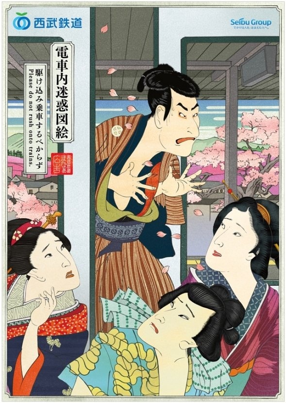 『駅構内迷惑図絵』シリーズ第3弾「駆け込み乗車」（画像提供：西武鉄道）
